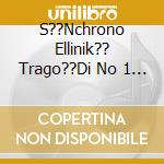 S??Nchrono Ellinik?? Trago??Di No 1 - V/A cd