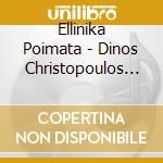 Ellinika Poimata - Dinos Christopoulos Diavazei Chri cd