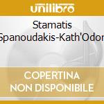 Stamatis Spanoudakis-Kath'Odon cd