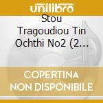 Stou Tragoudiou Tin Ochthi No2 (2 Cd) cd