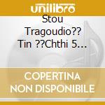 Stou Tragoudio?? Tin ??Chthi 5 - V/A (2 Cd) cd