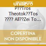 P??Tros Theotok??Tos ???? All??Zei To Fos - Per??Odos Pr cd