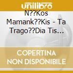 N??Kos Mamank??Kis - Ta Trago??Dia Tis Pali??S P??Lis cd