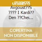 Avgoust??S ???? I Kardi?? Den ??Chei Fr??Na - cd