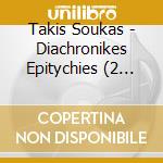 Takis Soukas - Diachronikes Epitychies (2 Cd) cd