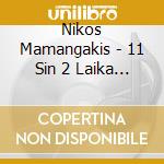 Nikos Mamangakis - 11 Sin 2 Laika Tragoudia 11 Plus 2 Folk cd musicale di Mamangakis Nikos