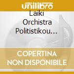 Laiki Orchistra Politistikou Syllolgou K - Deigma The Sample cd
