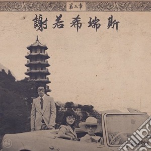 Onra - Chinoiseries 3 cd musicale di Onra