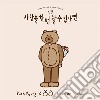 Kyung Park - To Love Only Once cd