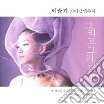 Seul Gi Lee - And Miss You II