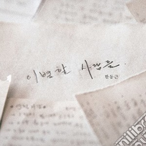 Dong-Geun Han - Undoable cd musicale di Dong