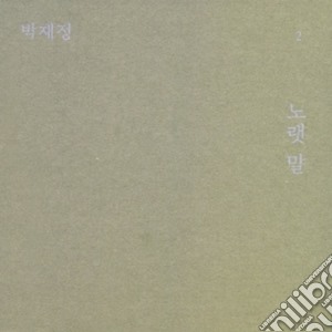 Park Jae Jung - Lyrics cd musicale