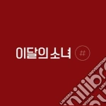 Loona - [#] (Limited B Version) cd