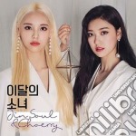 Loona: Jinsoul & Choerry - Jinsoul & Choerry