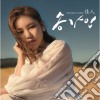 Song Ga-In - Volume 1 cd