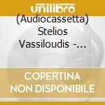 (Audiocassetta) Stelios Vassiloudis - All Else Fails cd