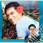 Yuzo Kayama - Oyomeni Oide 2015 cd