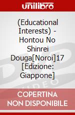 (Educational Interests) - Hontou No Shinrei Douga[Noroi]17 [Edizione: Giappone] dvd