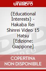 (Educational Interests) - Hakaba Rei Shinrei Video 15 Hatsu [Edizione: Giappone] dvd