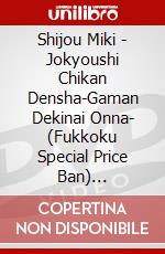 Shijou Miki - Jokyoushi Chikan Densha-Gaman Dekinai Onna- (Fukkoku Special Price Ban) [Edizione: Giappone] dvd