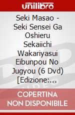 Seki Masao - Seki Sensei Ga Oshieru Sekaiichi Wakariyasui Eibunpou No Jugyou (6 Dvd) [Edizione: Giappone] dvd