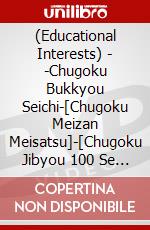 (Educational Interests) - -Chugoku Bukkyou Seichi-[Chugoku Meizan Meisatsu]-[Chugoku Jibyou 100 Se [Edizione: Giappone] dvd