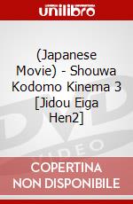 (Japanese Movie) - Shouwa Kodomo Kinema 3 [Jidou Eiga Hen2] dvd