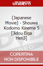 (Japanese Movie) - Shouwa Kodomo Kinema 5 [Jidou Eiga Hen3] dvd