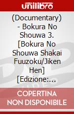 (Documentary) - Bokura No Shouwa 3. [Bokura No Shouwa Shakai Fuuzoku/Jiken Hen] [Edizione: Giappone] dvd