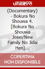 (Documentary) - Bokura No Shouwa 4. [Bokura No Shouwa Josei/New Family No Jidai Hen] [Edizione: Giappone] dvd