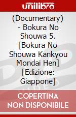 (Documentary) - Bokura No Shouwa 5. [Bokura No Shouwa Kankyou Mondai Hen] [Edizione: Giappone] dvd