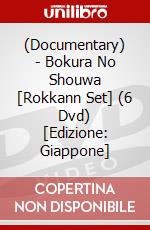 (Documentary) - Bokura No Shouwa [Rokkann Set] (6 Dvd) [Edizione: Giappone] dvd
