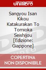 Sangyou Isan Kikou Katakurakan To Tomioka Seishijou [Edizione: Giappone] dvd