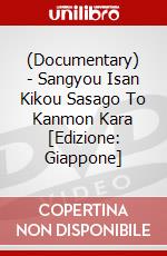 (Documentary) - Sangyou Isan Kikou Sasago To Kanmon Kara [Edizione: Giappone] dvd