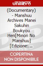 (Documentary) - Manshuu Archives Manei Sakuhin Boukyou Hen[Minori No Manshuu] [Edizione: Giappone] dvd