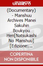 (Documentary) - Manshuu Archives Manei Sakuhin Boukyou Hen[Natsukashi No Manshuu] [Edizione: Giappone] dvd