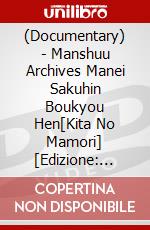 (Documentary) - Manshuu Archives Manei Sakuhin Boukyou Hen[Kita No Mamori] [Edizione: Giappone] dvd