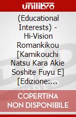 (Educational Interests) - Hi-Vision Romankikou [Kamikouchi Natsu Kara Akie Soshite Fuyu E] [Edizione: Giappone] dvd