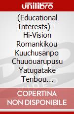 (Educational Interests) - Hi-Vision Romankikou Kuuchusanpo Chuuouarupusu Yatugatake Tenbou [Edizione: Giappone] dvd