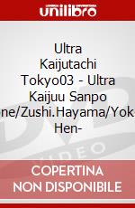 Ultra Kaijutachi Tokyo03 - Ultra Kaijuu Sanpo -Hakone/Zushi.Hayama/Yokosuka Hen- dvd