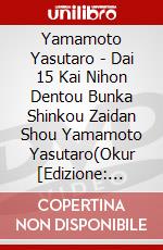 Yamamoto Yasutaro - Dai 15 Kai Nihon Dentou Bunka Shinkou Zaidan Shou Yamamoto Yasutaro(Okur [Edizione: Giappone] dvd