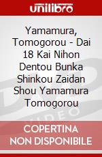 Yamamura, Tomogorou - Dai 18 Kai Nihon Dentou Bunka Shinkou Zaidan Shou Yamamura Tomogorou dvd