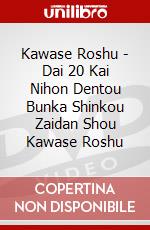 Kawase Roshu - Dai 20 Kai Nihon Dentou Bunka Shinkou Zaidan Shou Kawase Roshu dvd