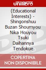 (Educational Interests) - Shingonshuu Buzan Shoumyou Nika Houyou Tsuki Daihannya Tendokue dvd