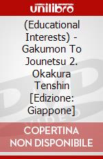 (Educational Interests) - Gakumon To Jounetsu 2. Okakura Tenshin [Edizione: Giappone] dvd