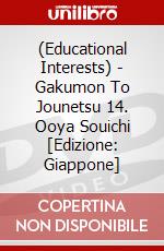 (Educational Interests) - Gakumon To Jounetsu 14. Ooya Souichi [Edizione: Giappone] dvd