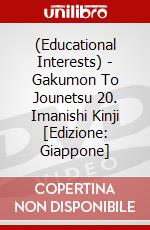 (Educational Interests) - Gakumon To Jounetsu 20. Imanishi Kinji [Edizione: Giappone] dvd