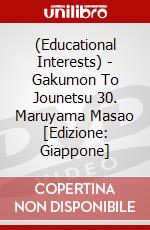 (Educational Interests) - Gakumon To Jounetsu 30. Maruyama Masao [Edizione: Giappone] dvd
