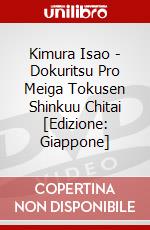 Kimura Isao - Dokuritsu Pro Meiga Tokusen Shinkuu Chitai [Edizione: Giappone] dvd