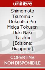 Shimomoto Tsutomu - Dokuritsu Pro Meiga Tokusen Buki Naki Tatakai [Edizione: Giappone] dvd